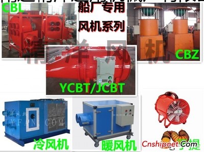 南通精洋通用機(jī)械出售船用防爆軸流風(fēng)機(jī)_風(fēng)機(jī)_機(jī)倉輔機(jī)_船舶設(shè)備_中國船舶網(wǎng)