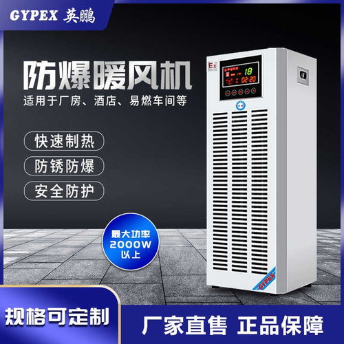 中山英鵬 碾子山防爆式暖風機型號齊全，專為嚴苛環(huán)境設(shè)計